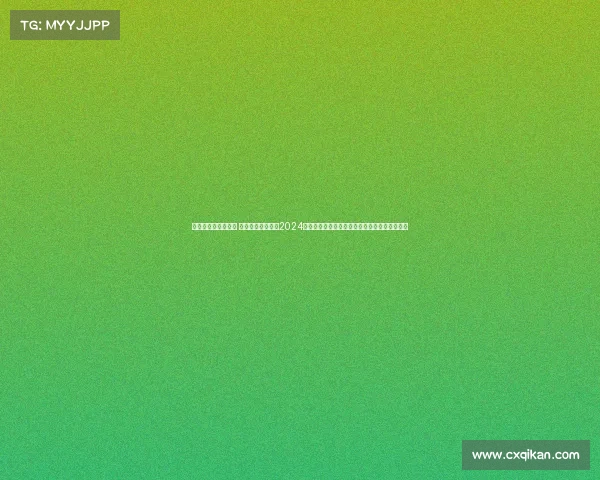 乒乓球体育赛事名称 风云际会乒乓战场2024奥林匹克资格赛中国选拔大赛顶尖选手对决盛宴