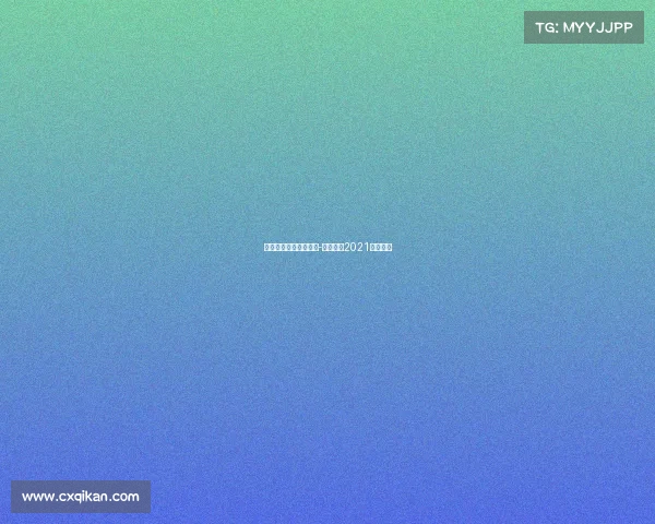 勇士雷霆经典赛事录像-勇士雷霆2021全场回放