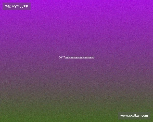 2017蹦床世界锦标赛回顾全球顶尖选手飞跃梦想精彩对决 2017蹦床世界锦标赛回顾全球顶尖选手飞跃梦想精彩对决